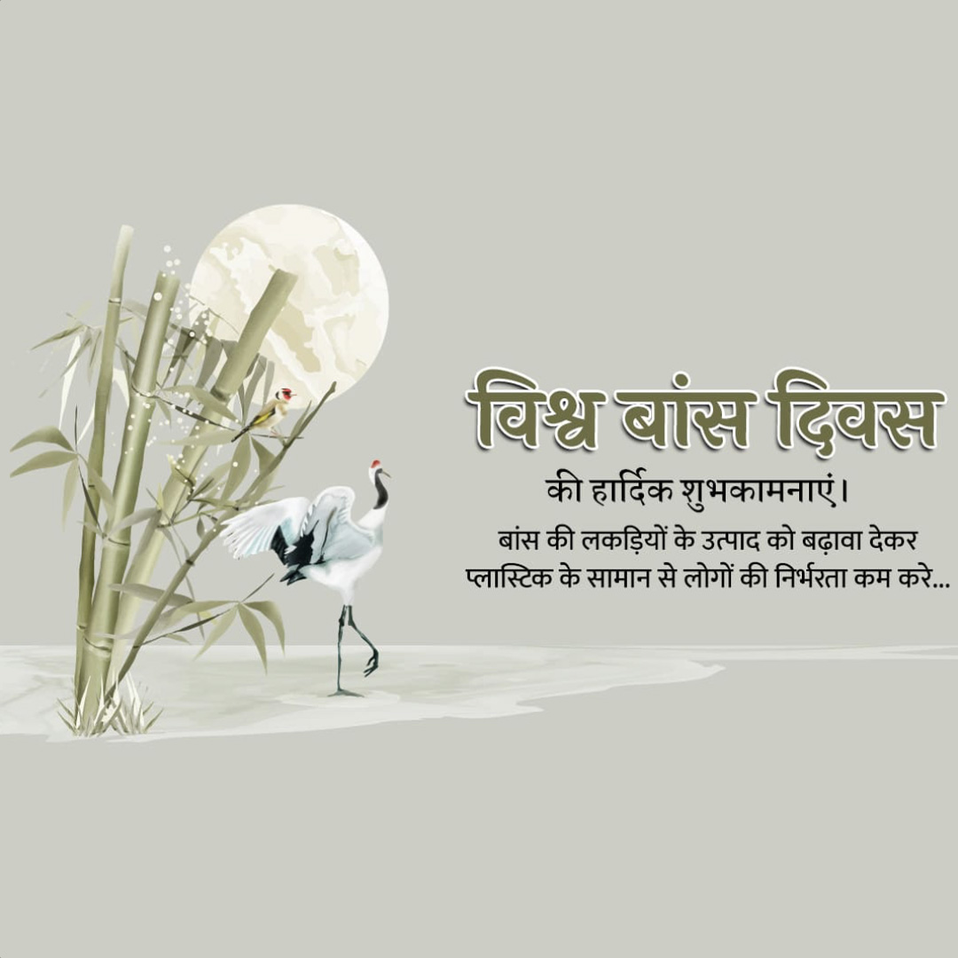 World Bamboo Day
