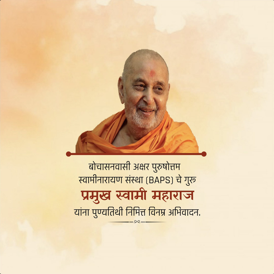Pramukh Swami Maharaj Death Anniversary