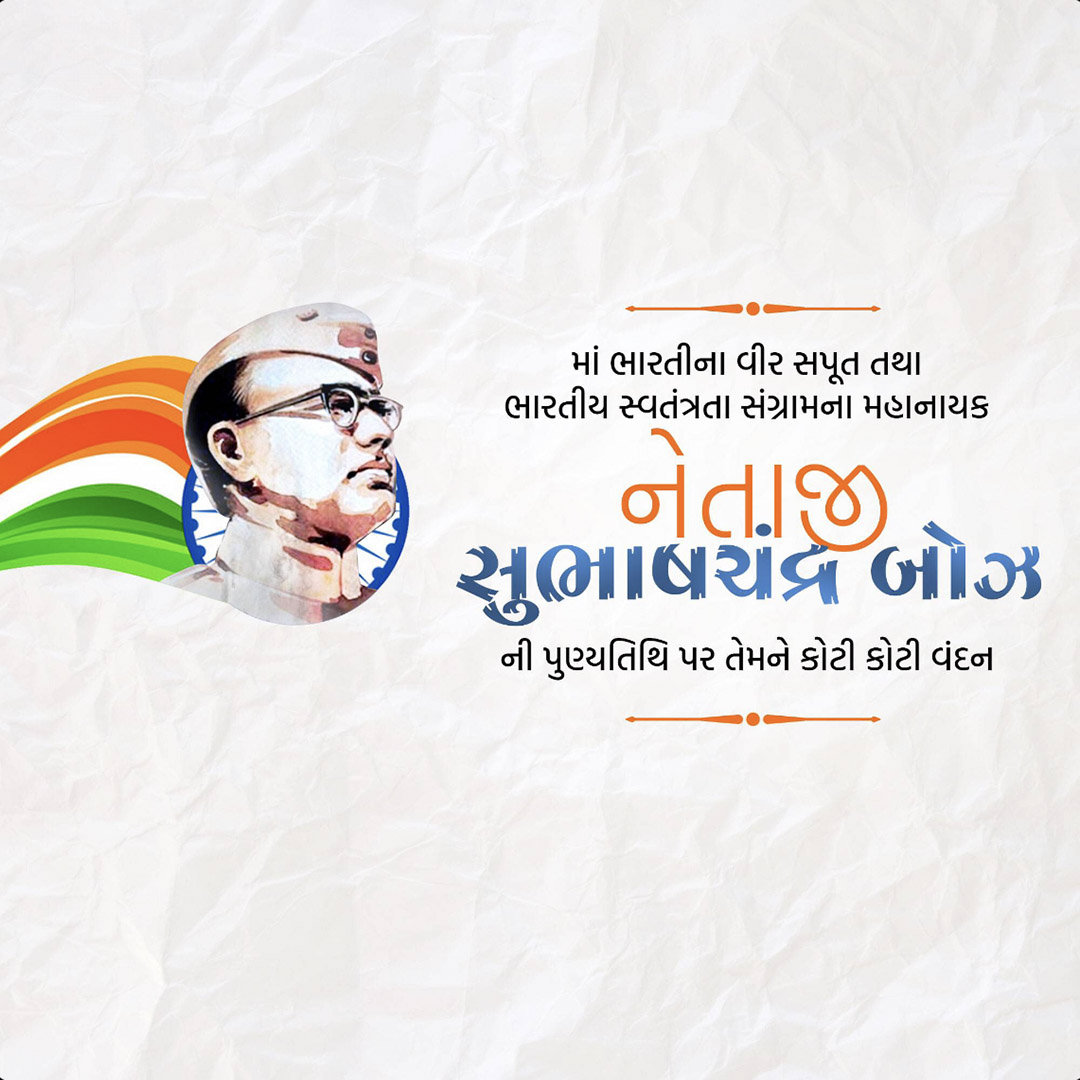 Subha Chandra Bose Death Anniversary