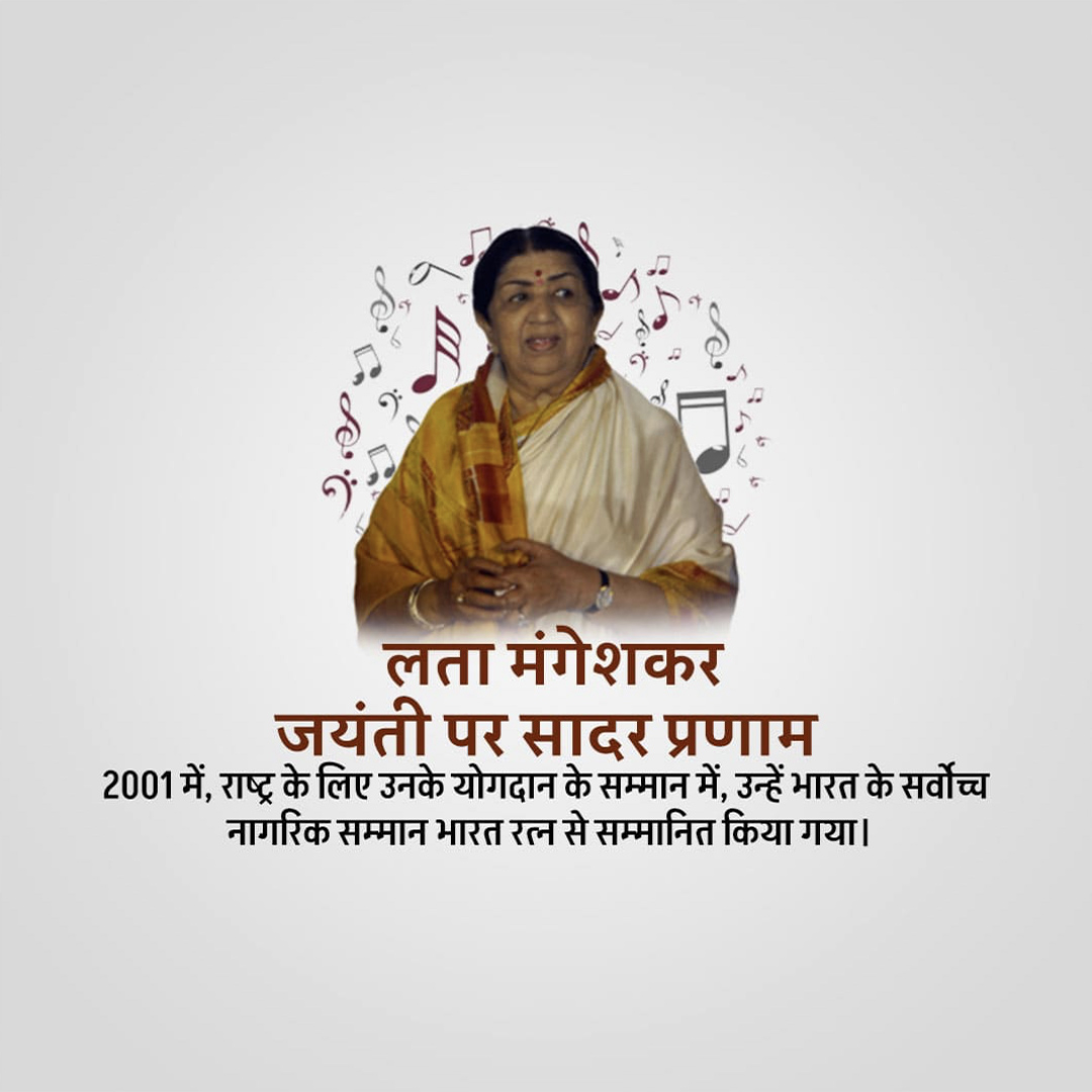 Lata Mangeshkar jayanti