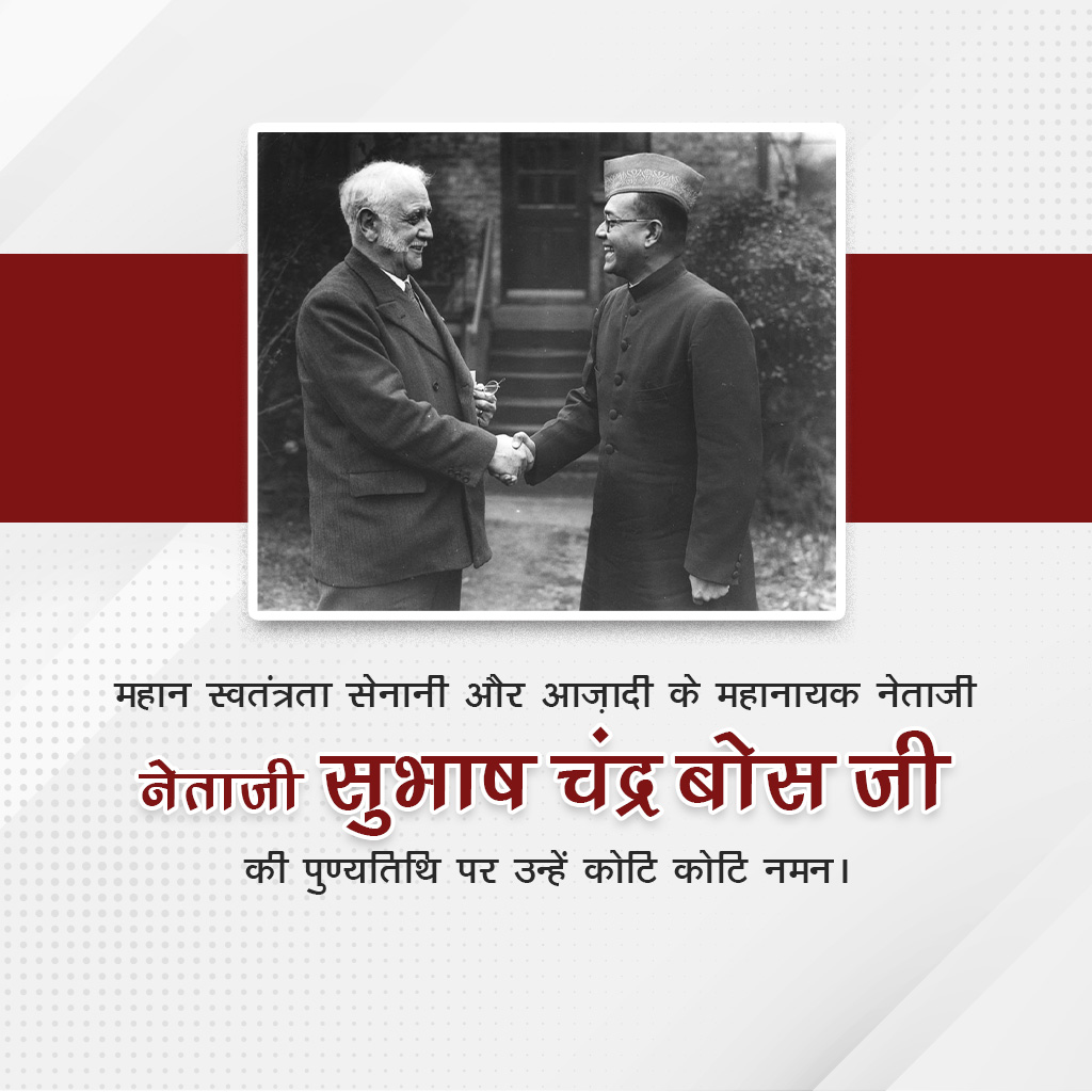 Subha Chandra Bose Death Anniversary