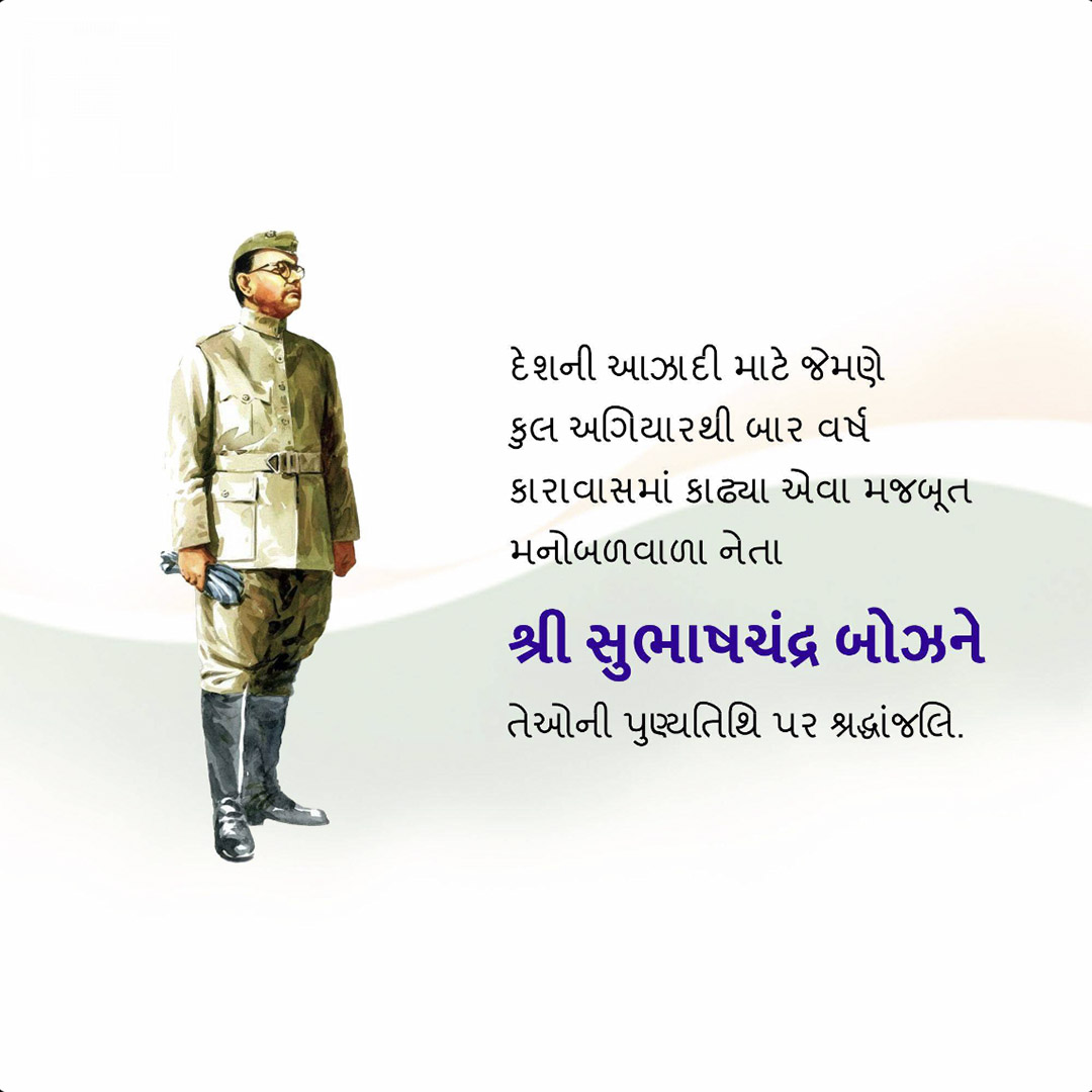 Subha Chandra Bose Death Anniversary