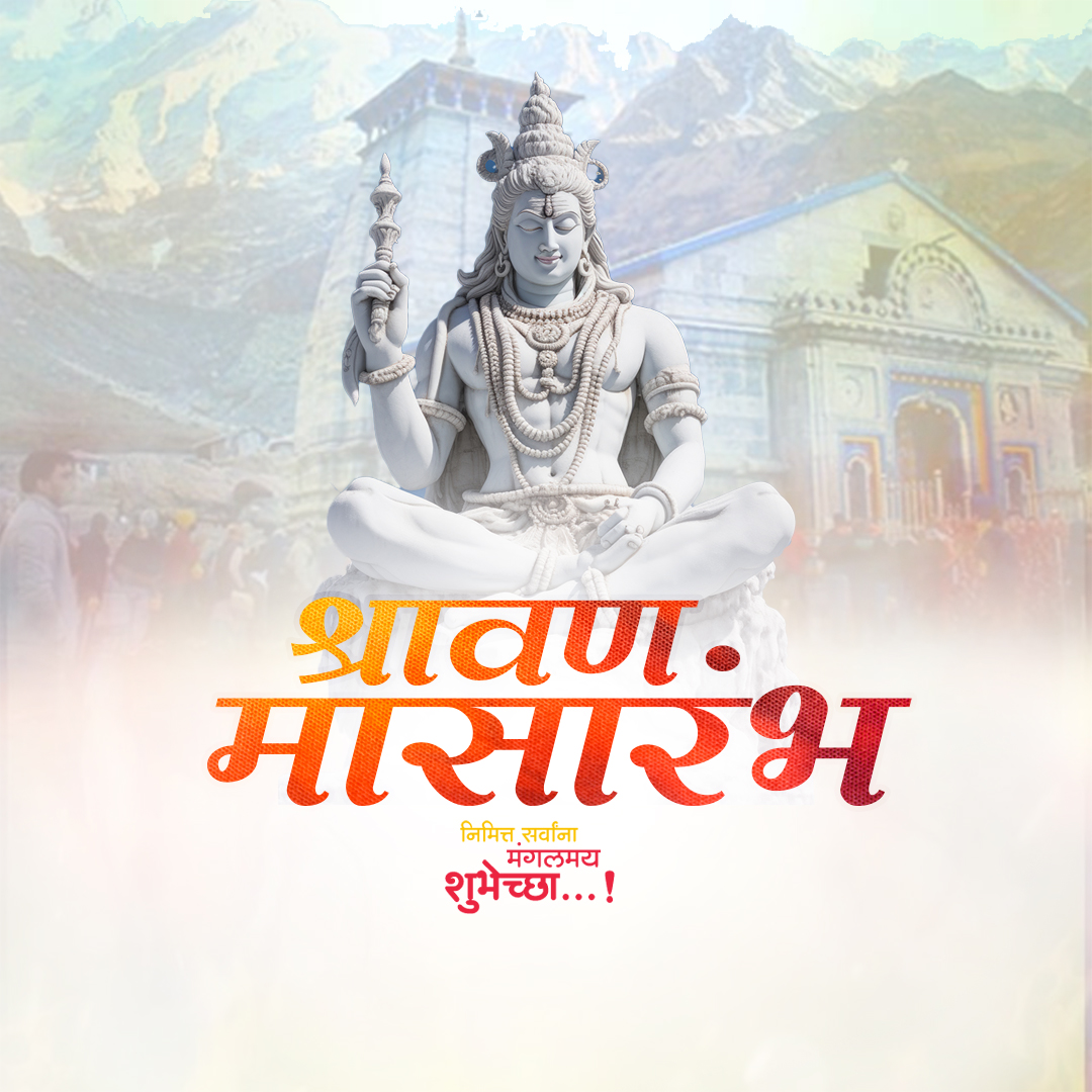 Shravan Maas