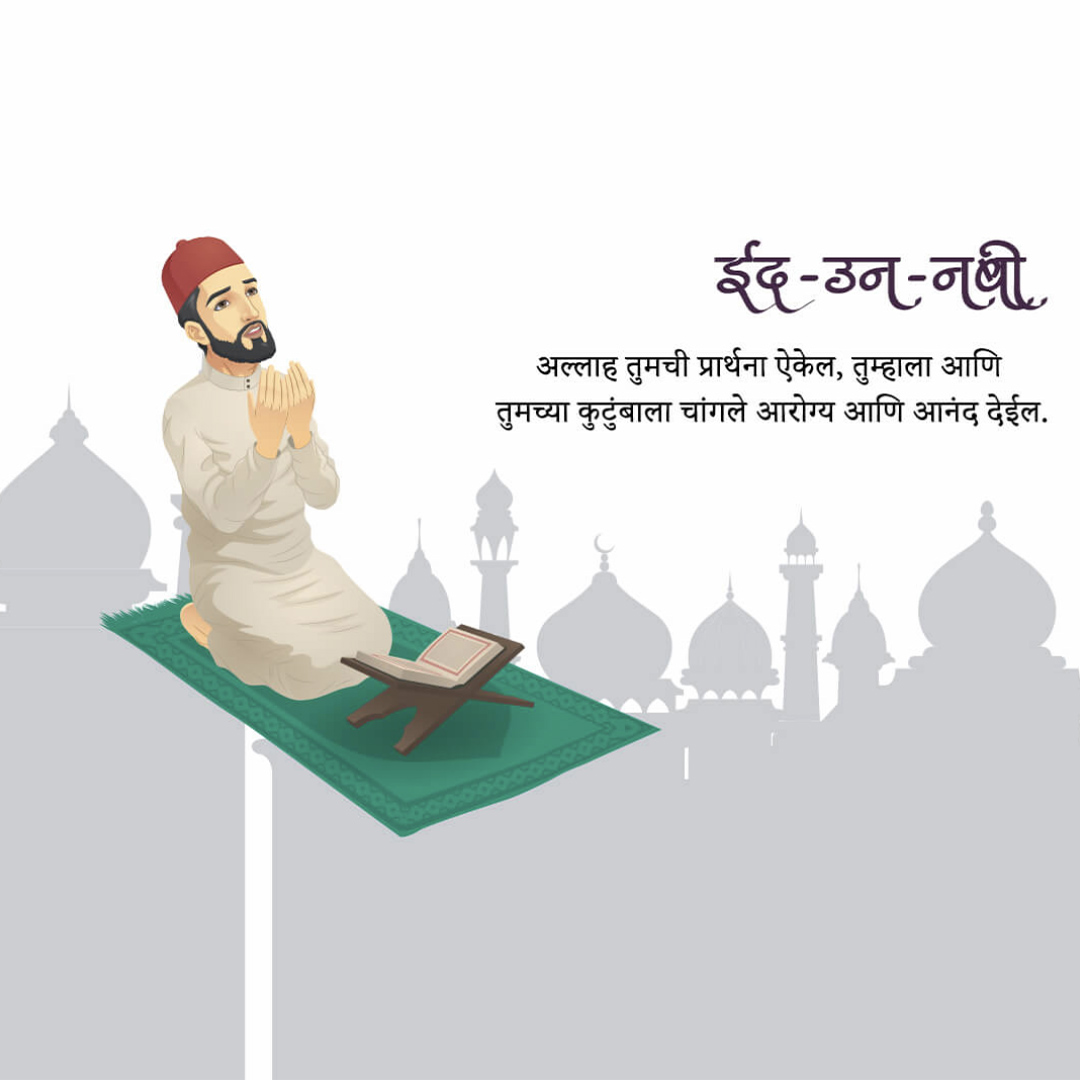 Eid E Milad Un Nabi