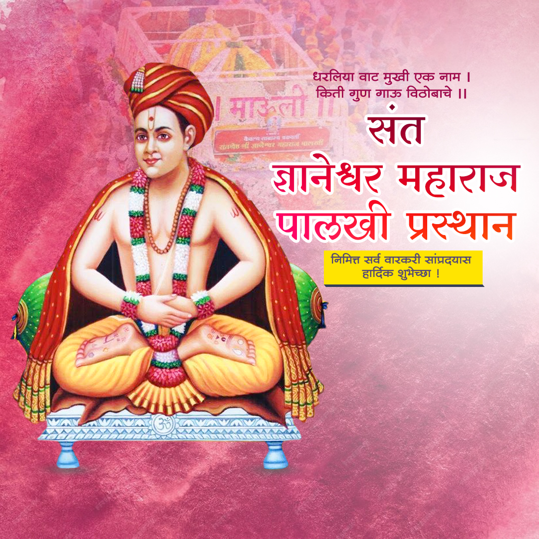 Sant Dnyaneshwar Maharaj Palkhi Prasthan Alandi