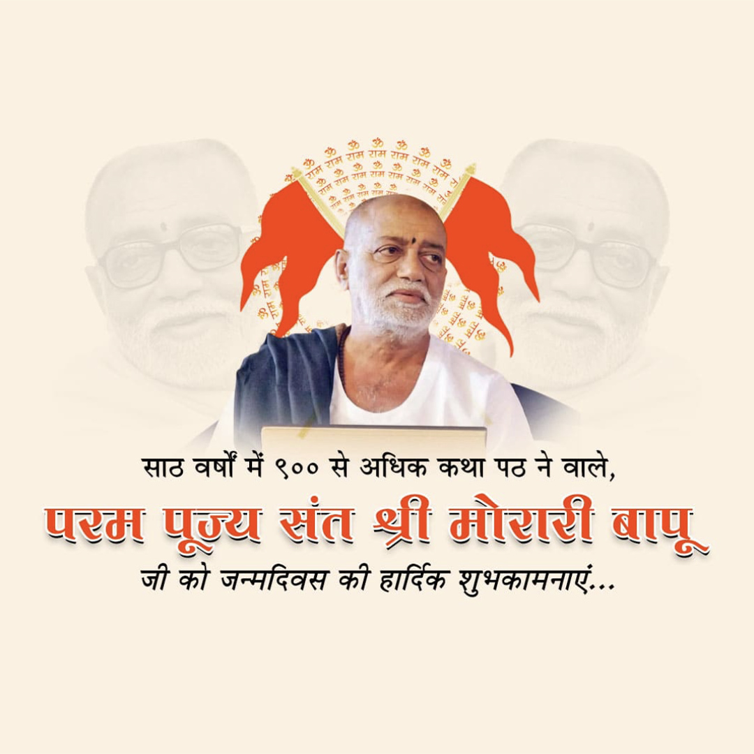 Morari Bapu Birthday
