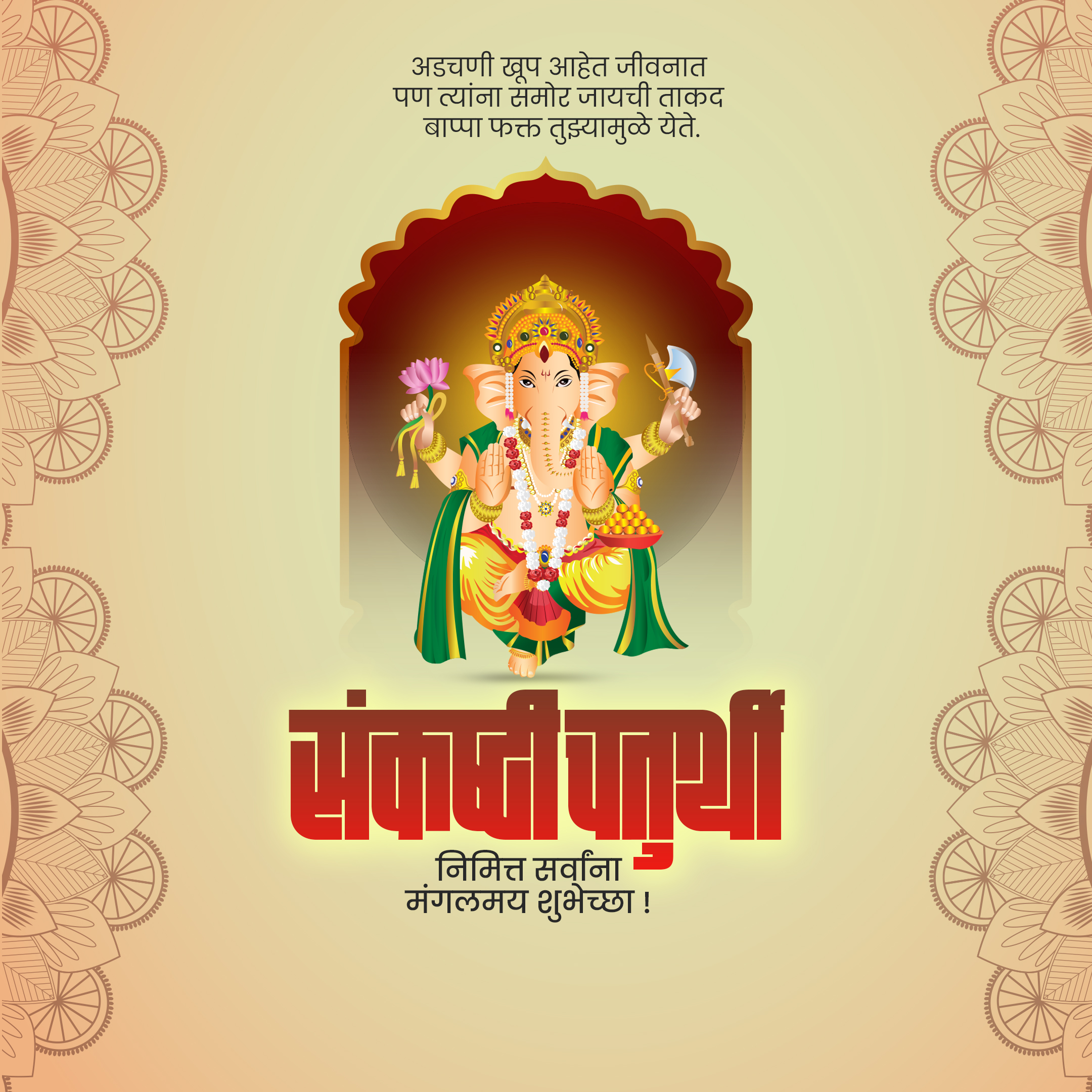 Sankashti Chaturthi