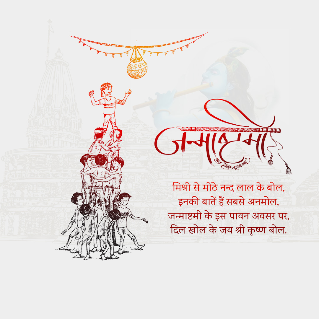 Krishna Janmashtami