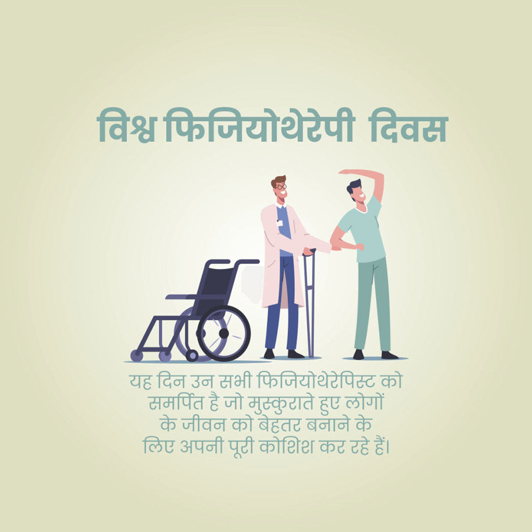 World Physiotherapy Day