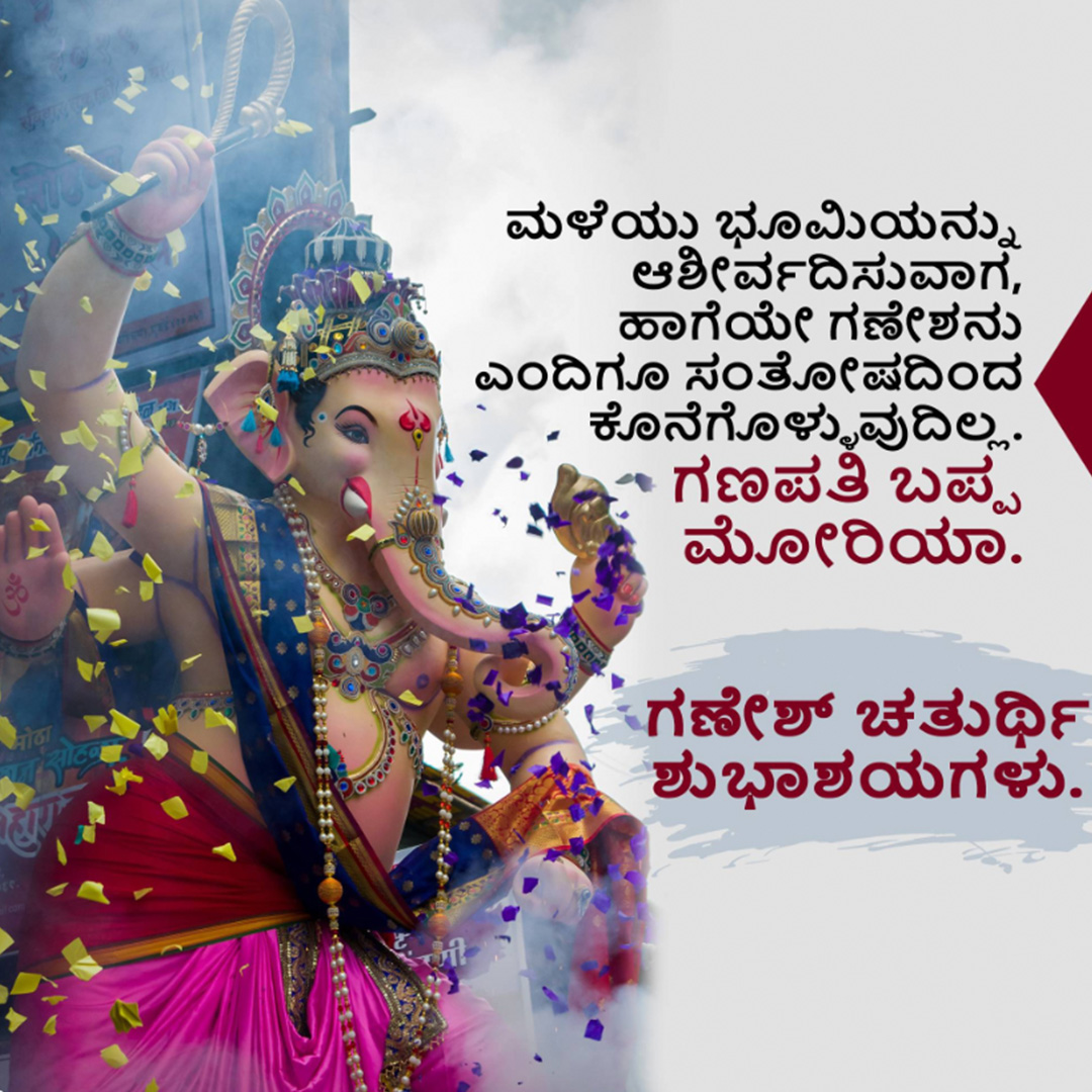 Ganesh Chaturthi