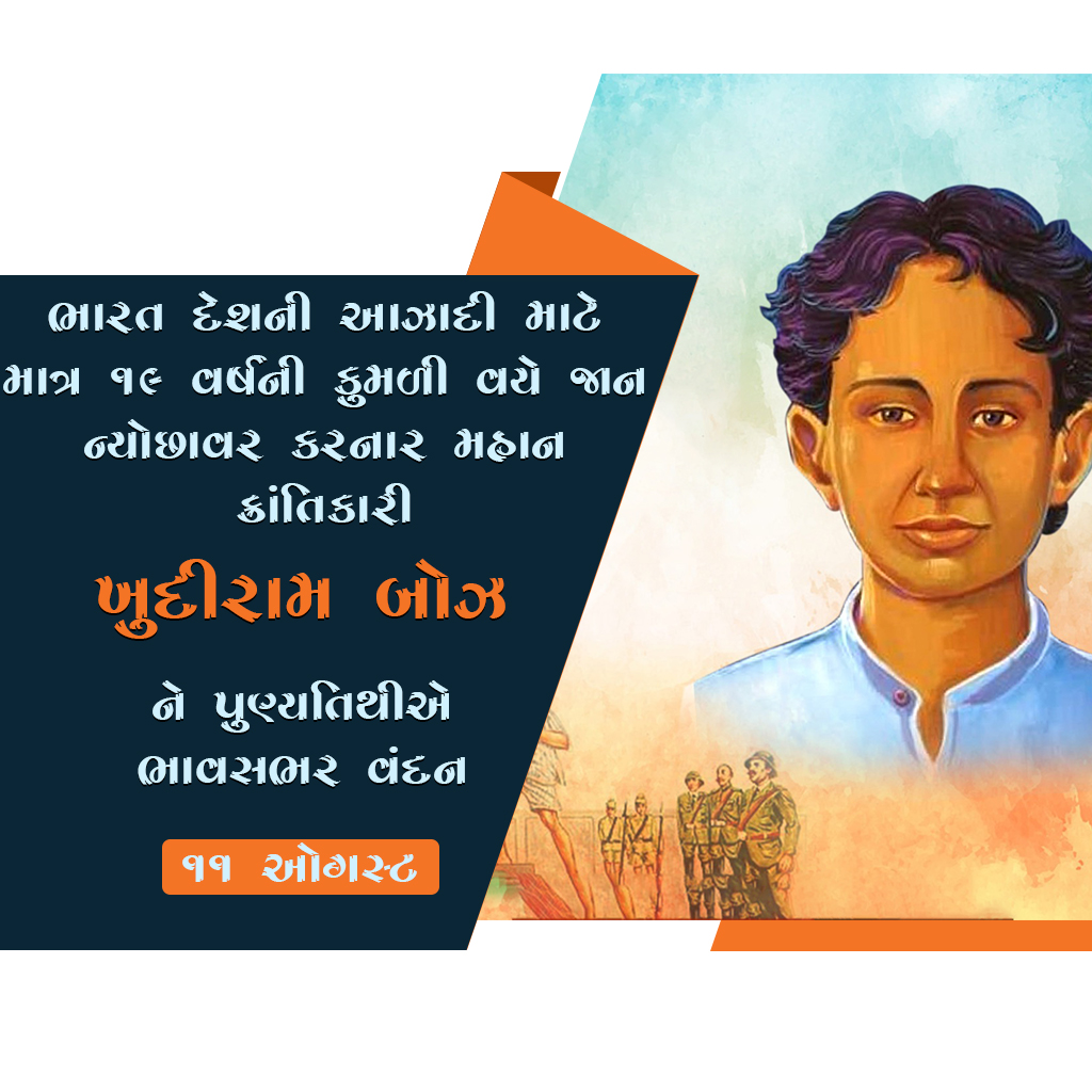 Khudiram Bose Death Anniversary