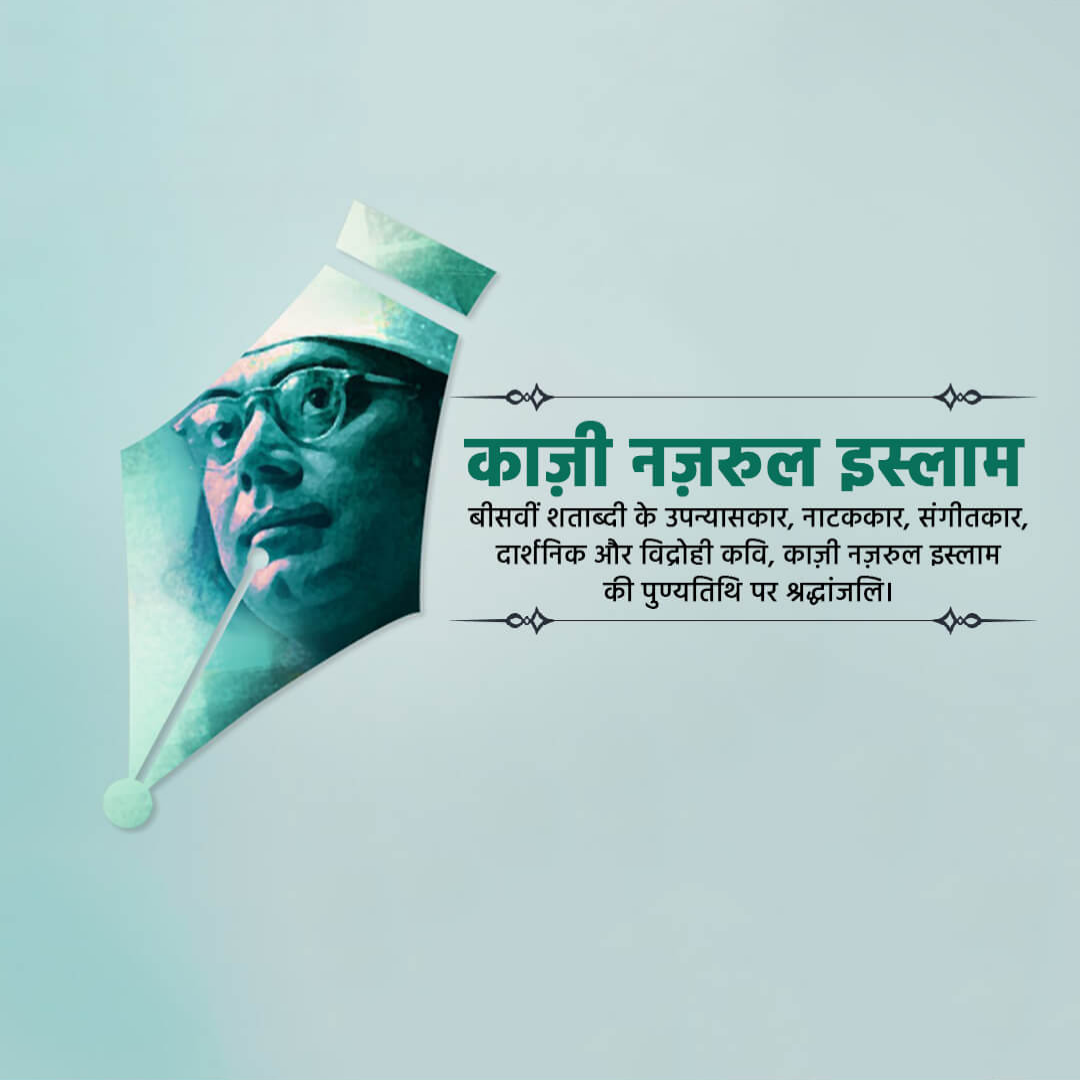 Kazi Nazrul Islam Death Anniversary