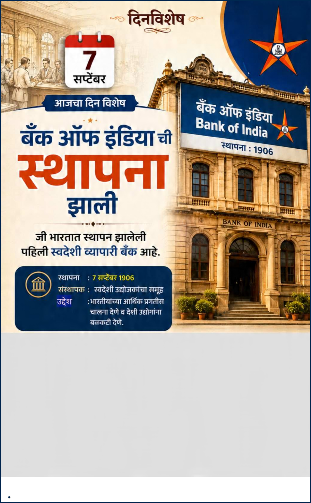 7 Sept दिनविशेष
