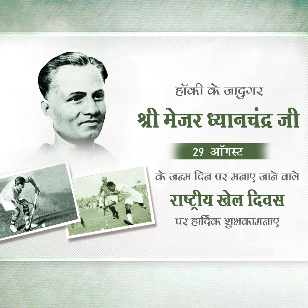 National Sports Day