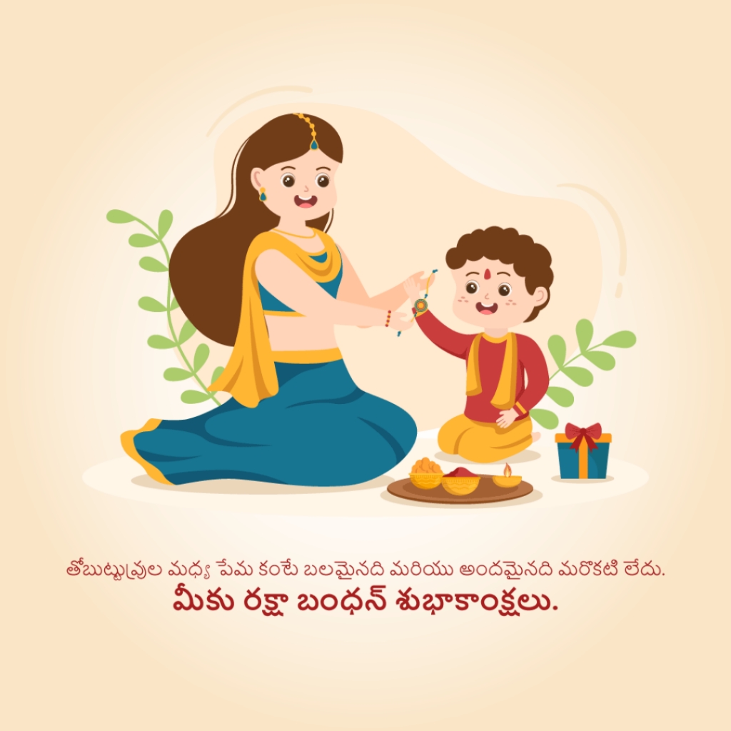 Raksha Bandhan