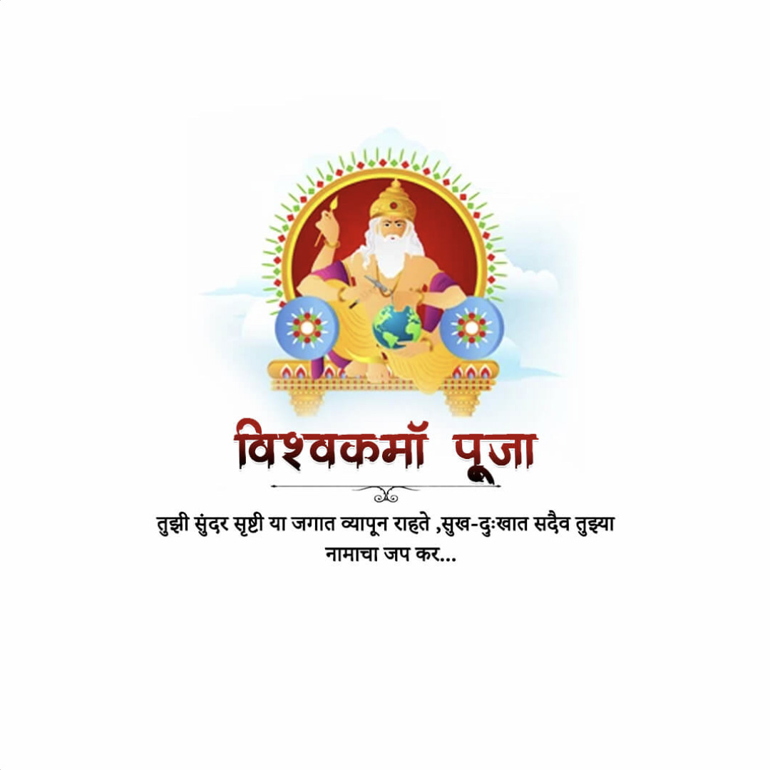 Vishwakarma Jayanti