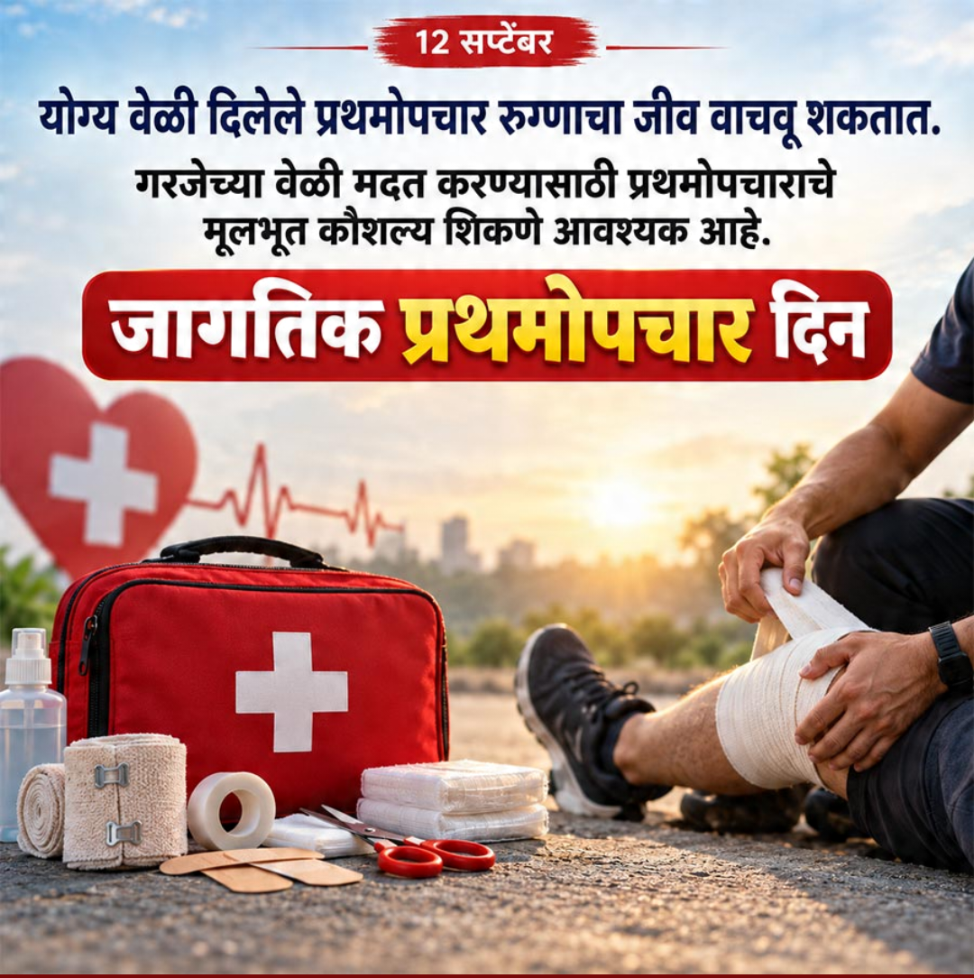 World First Aid Day