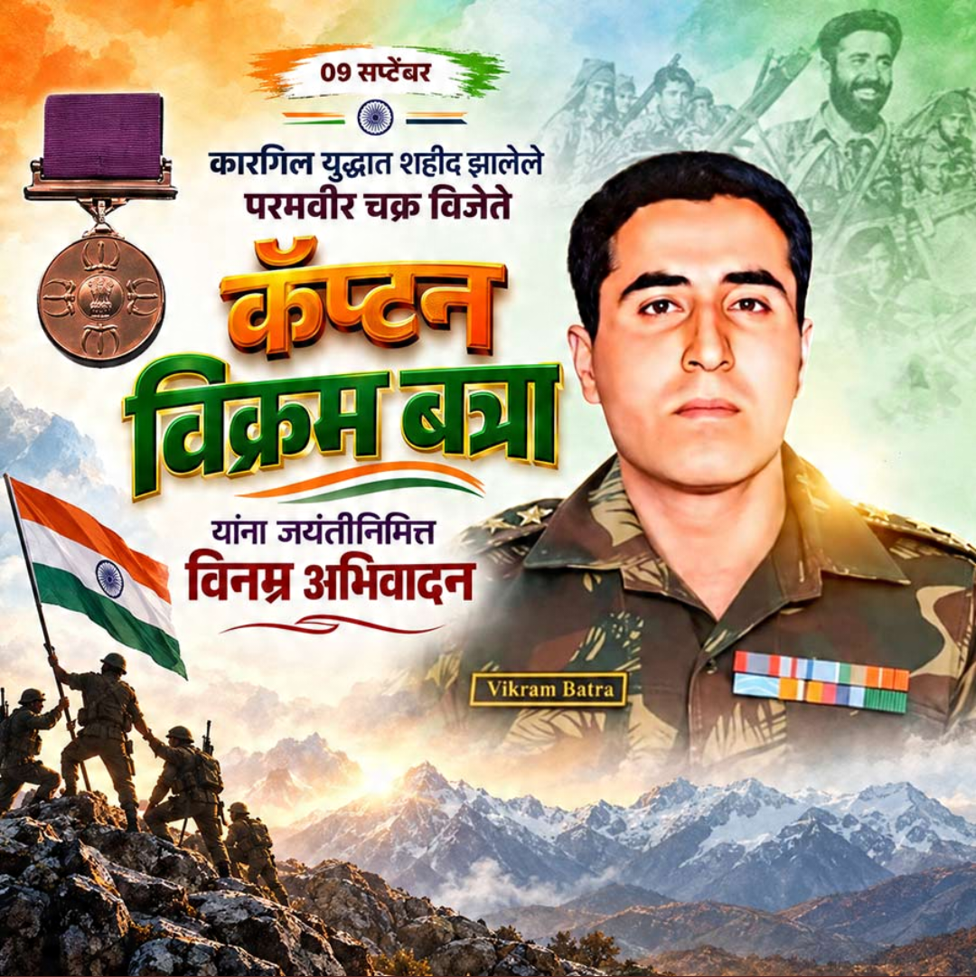 Vikram Batra Birthday Anniversary