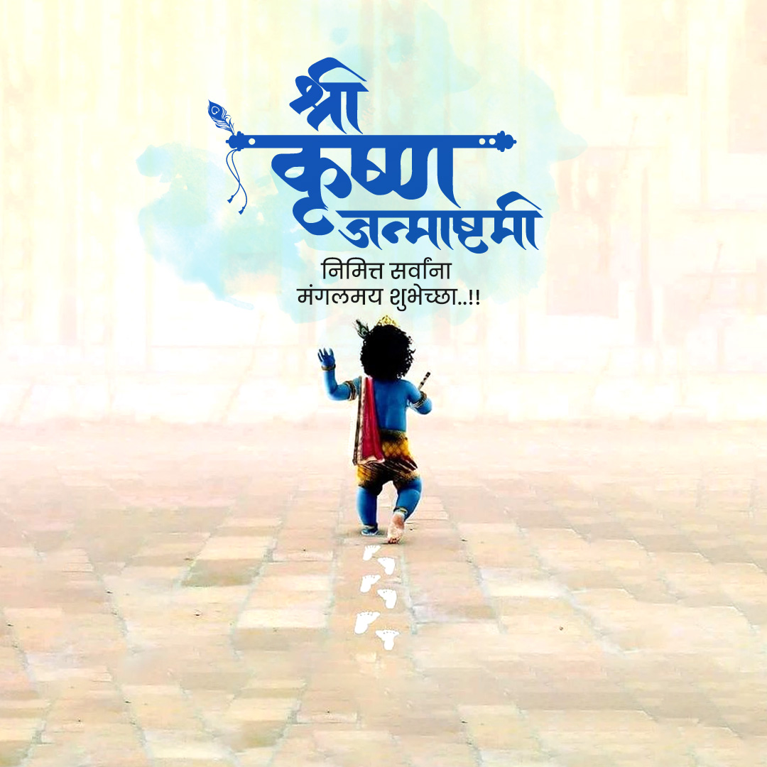 Krishna Janmashtami