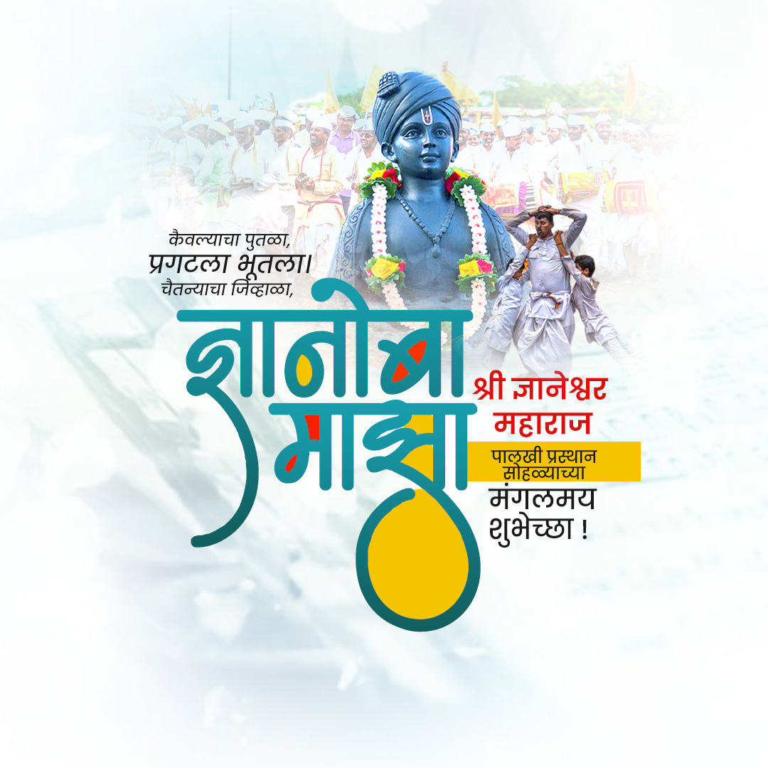 Sant Dnyaneshwar Maharaj Palkhi Prasthan Alandi