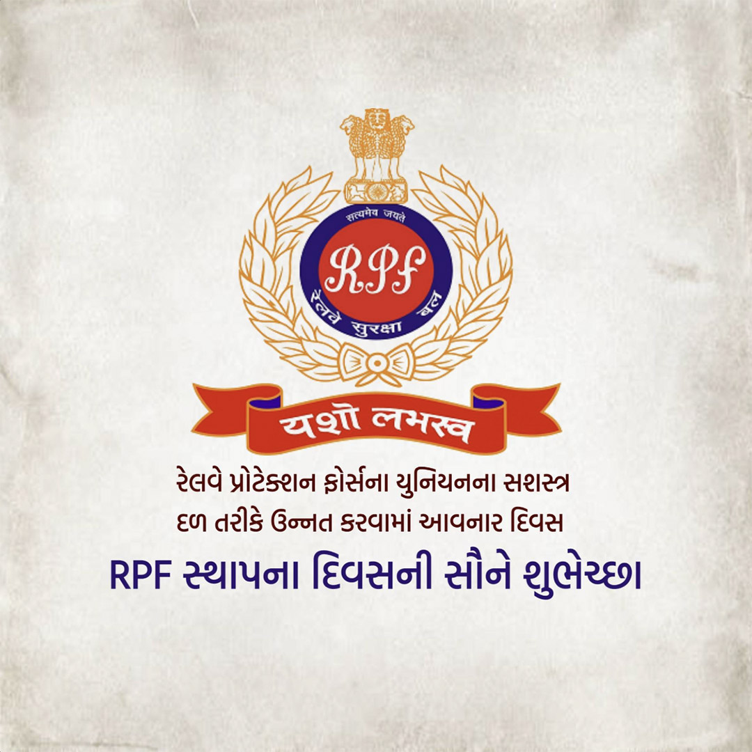 Railway Police Force Raising Day