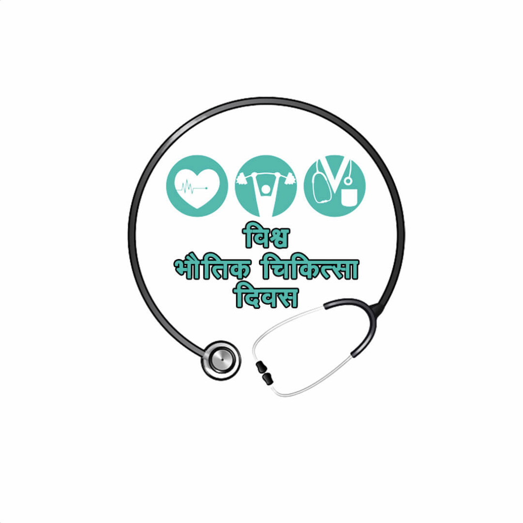 World Physiotherapy Day