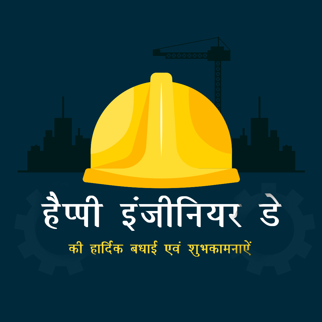 World Engineer Day