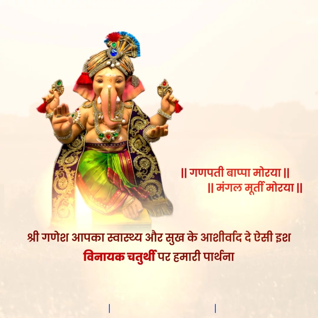 Vinayak Chaturthi