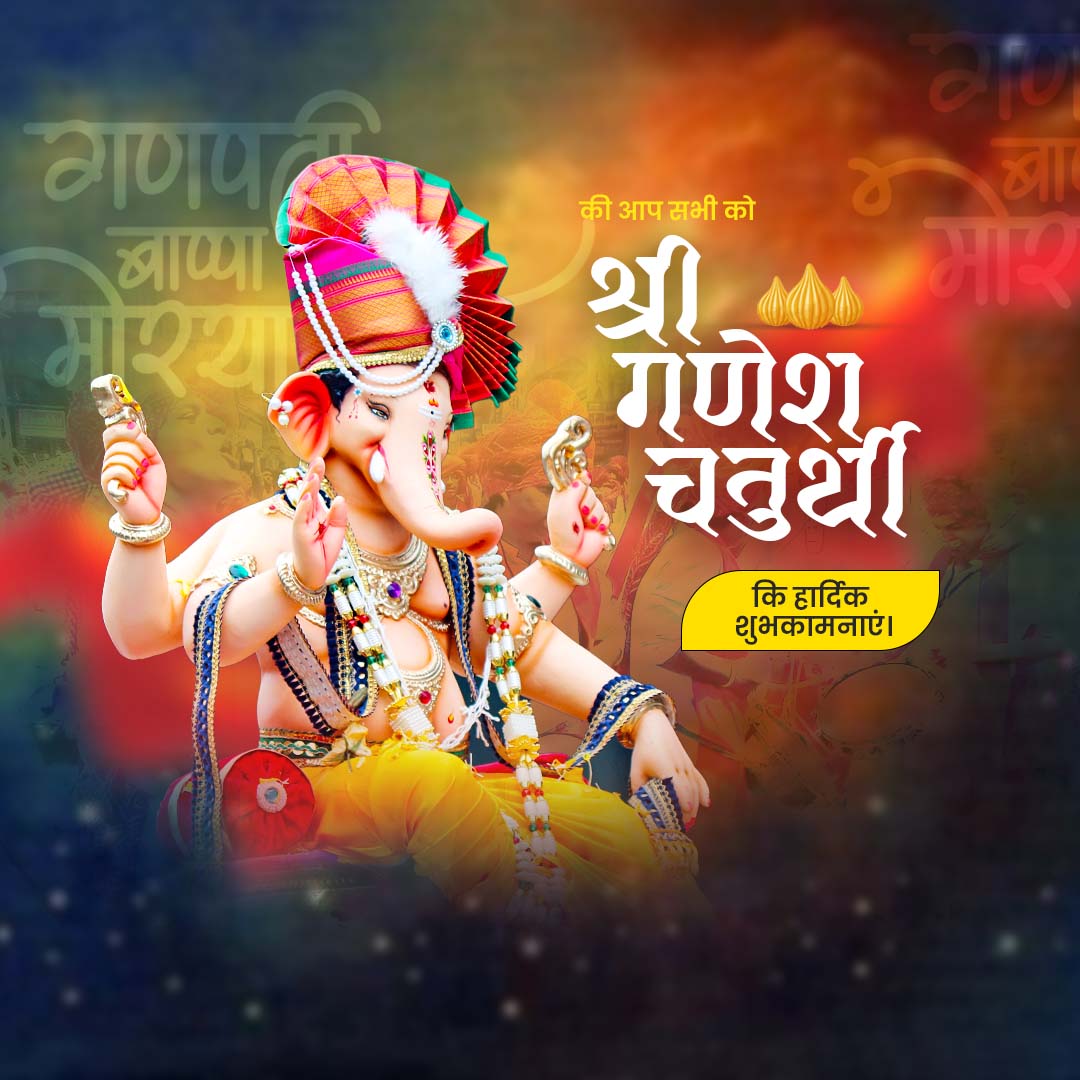 Ganesh Chaturthi