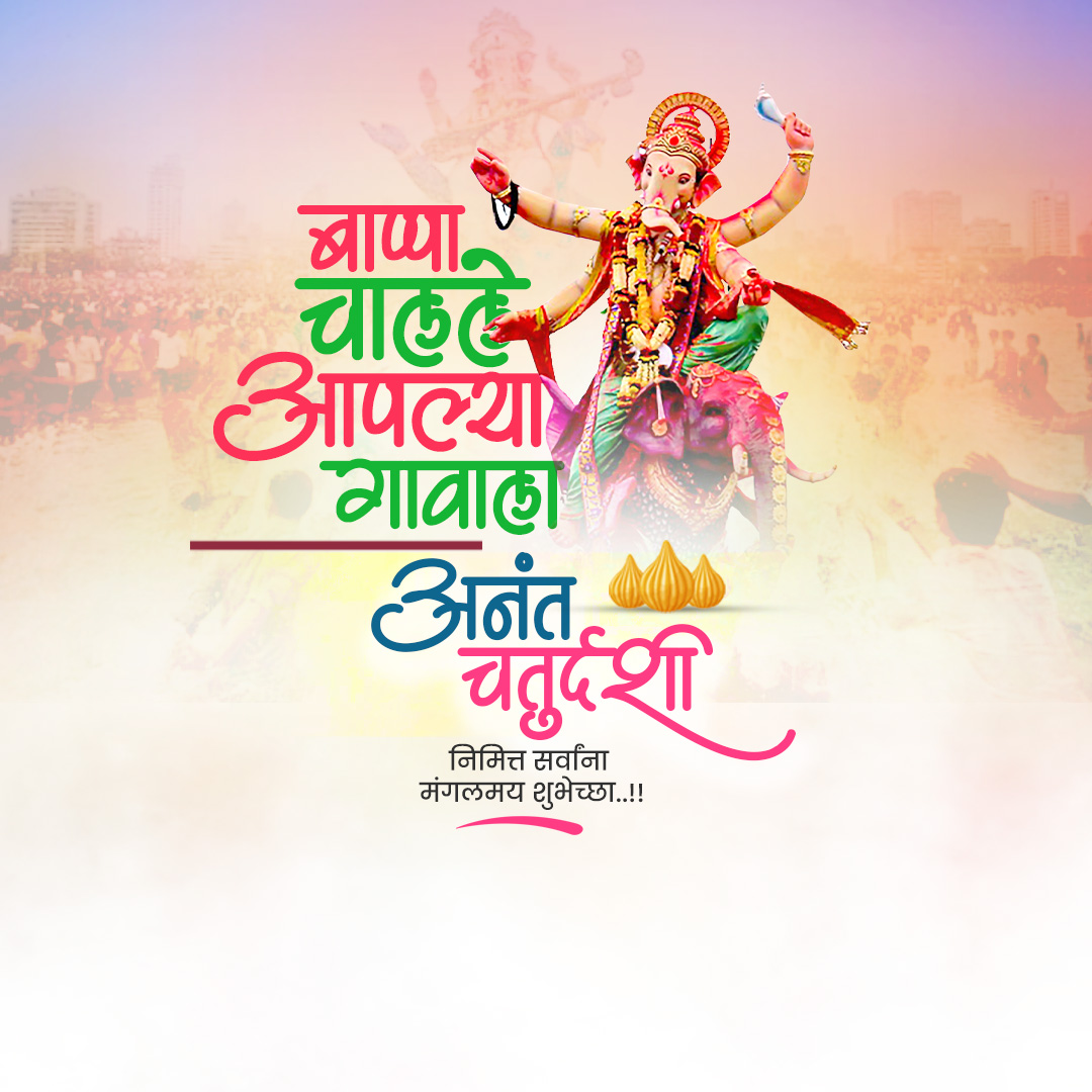 Ganesh Visarjan /Ananta Chaturdashi