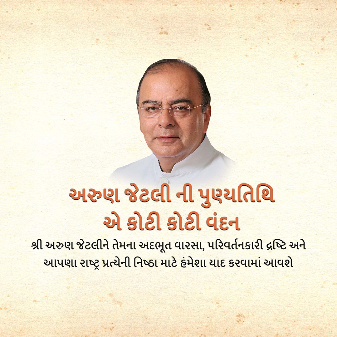Arun Jaitley Death Anniversary