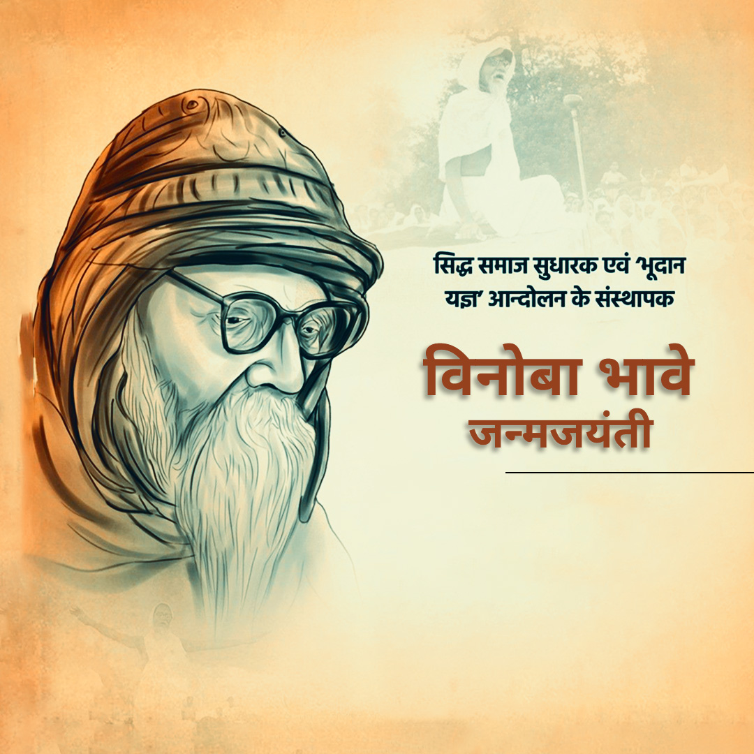 Vinoba Bhave Birth Anniversary