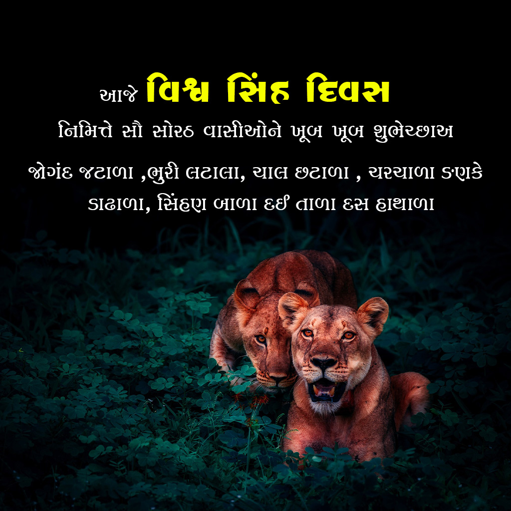 World Lion Day