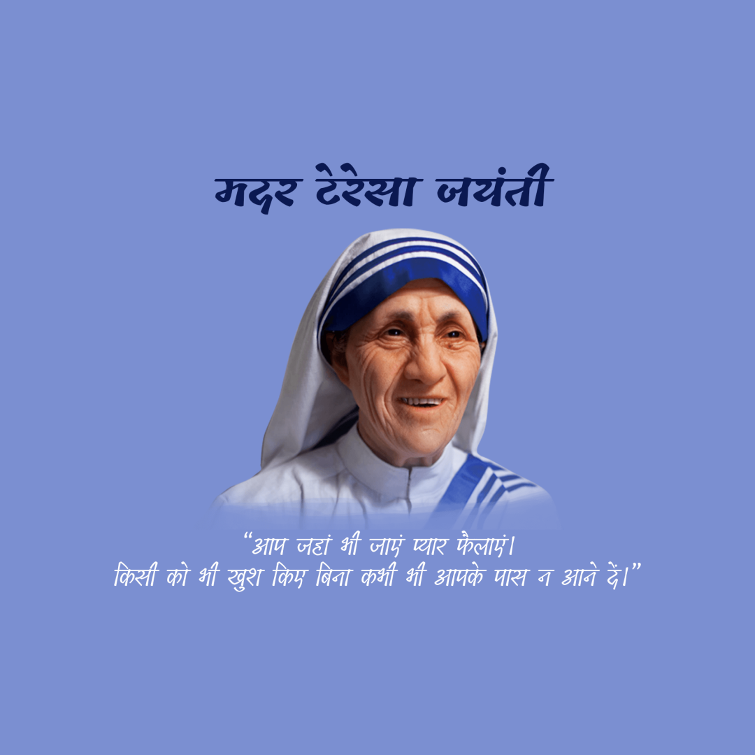 Mother Teresa Birth Anniversary