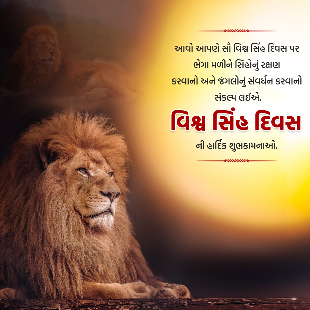 World Lion Day