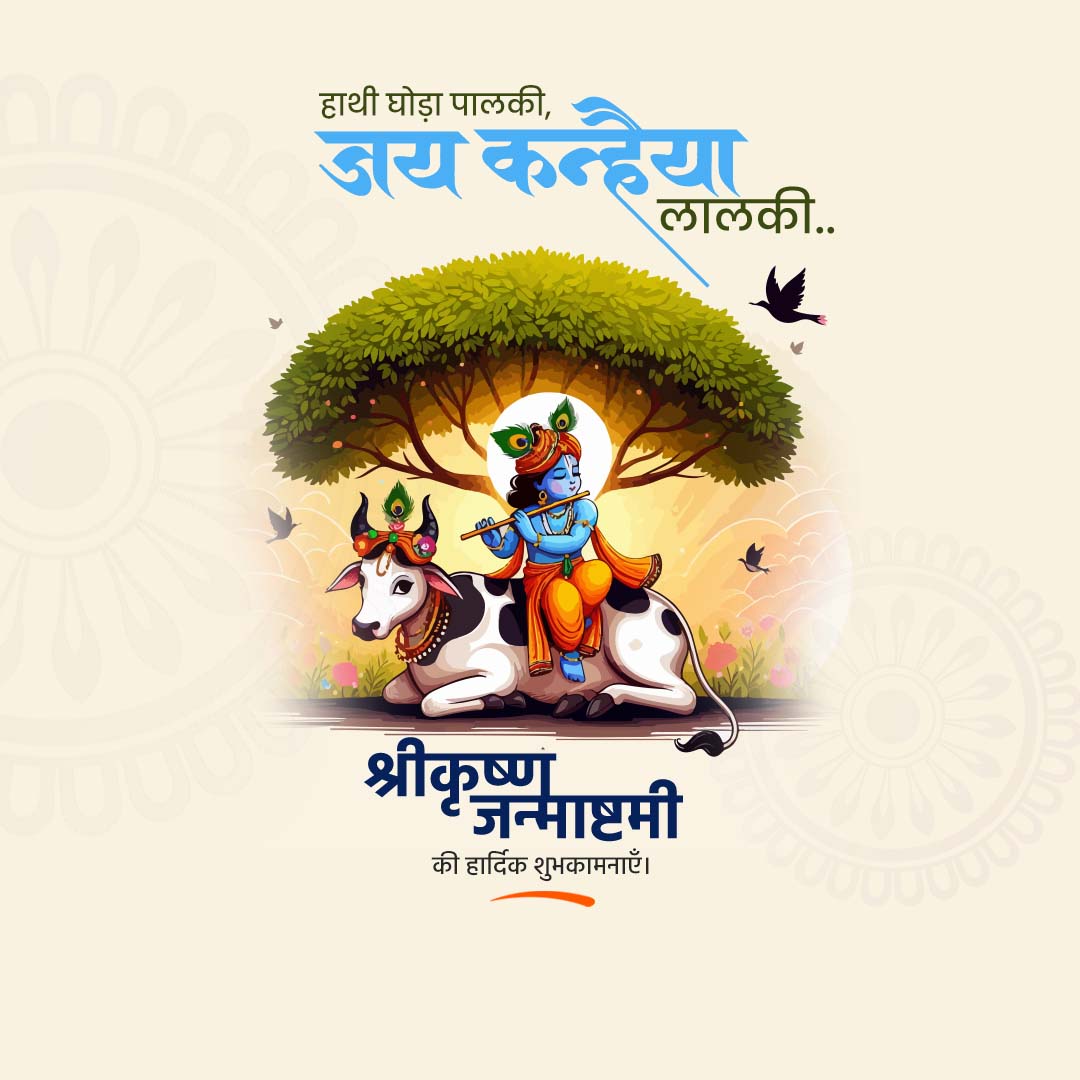 Krishna Janmashtami