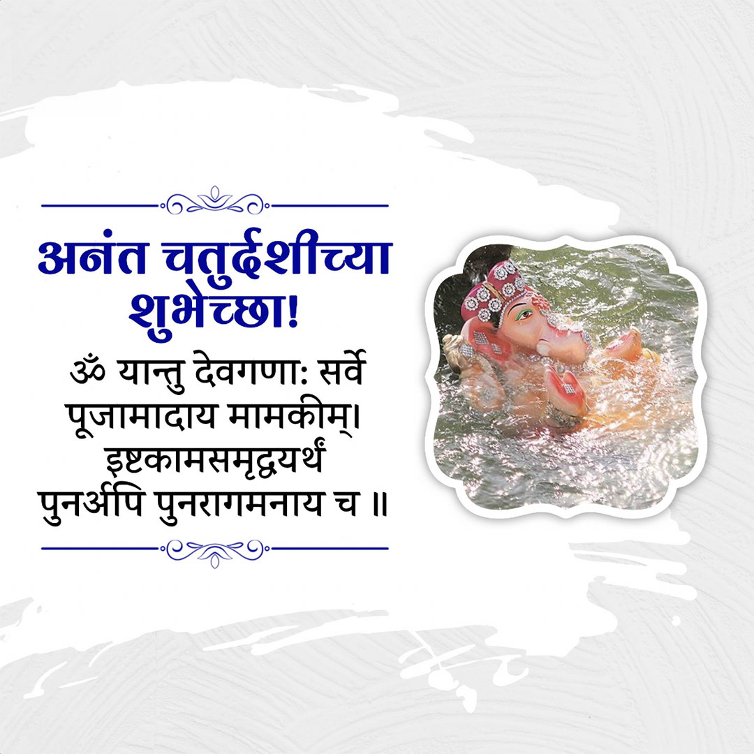 Ganesh Visarjan /Ananta Chaturdashi