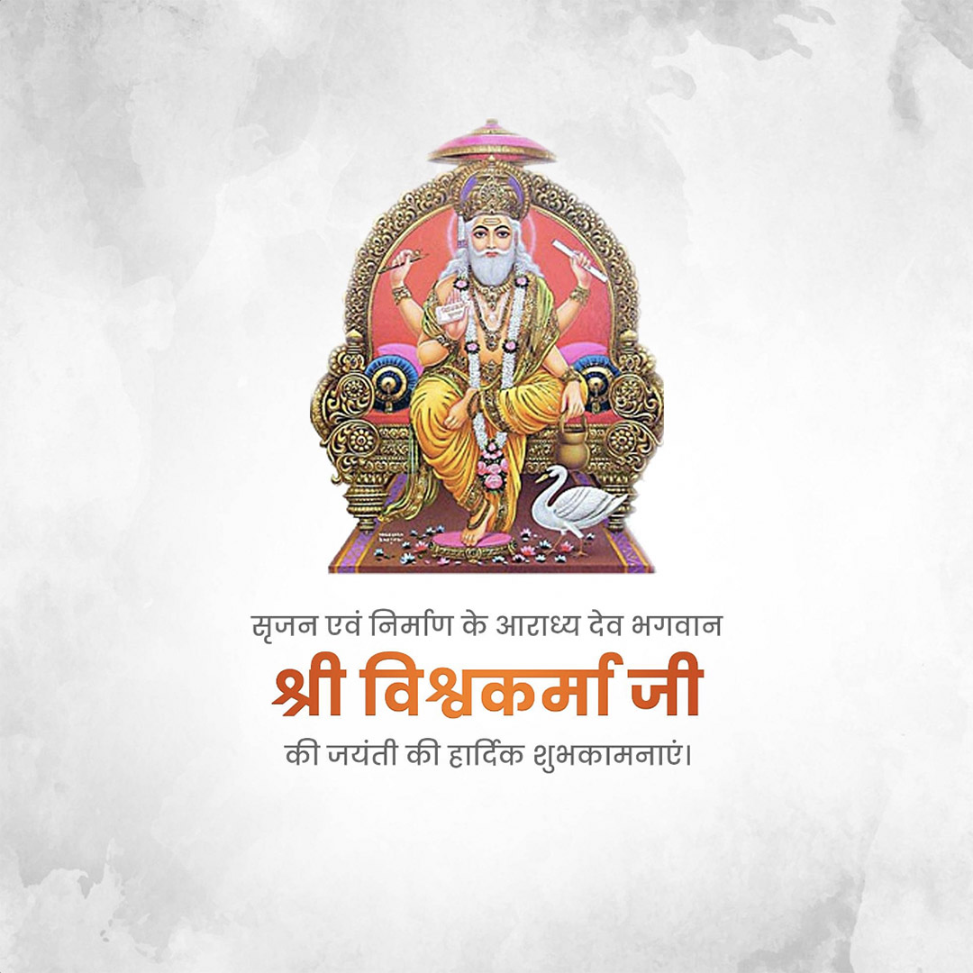 Vishwakarma Jayanti