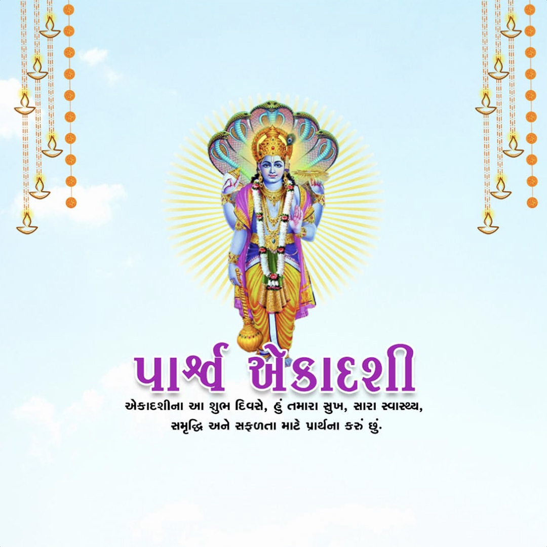 Parivartini Ekadashi