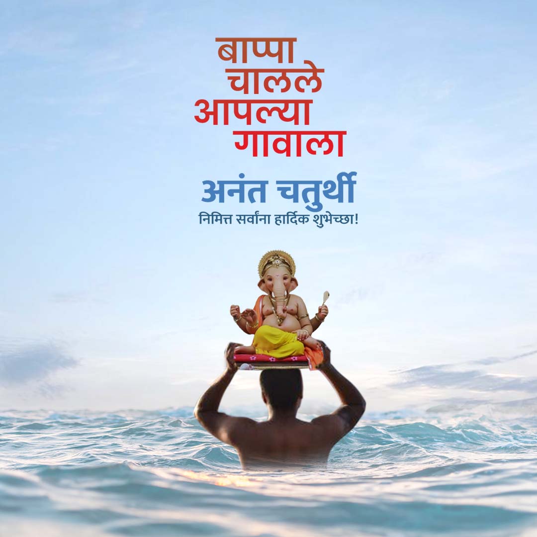 Ganesh Visarjan /Ananta Chaturdashi