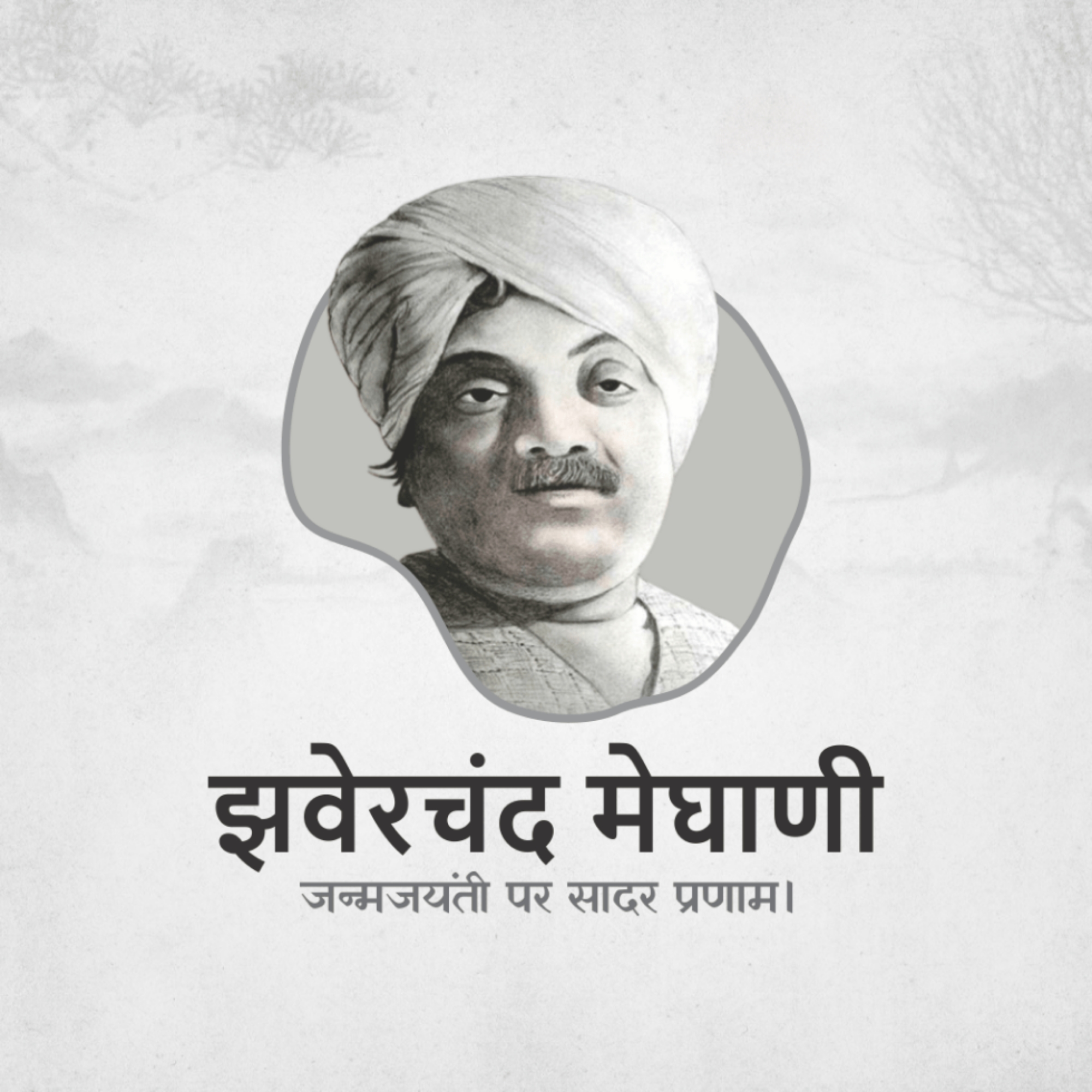 Jhaverchand Meghani Birth Anniversary