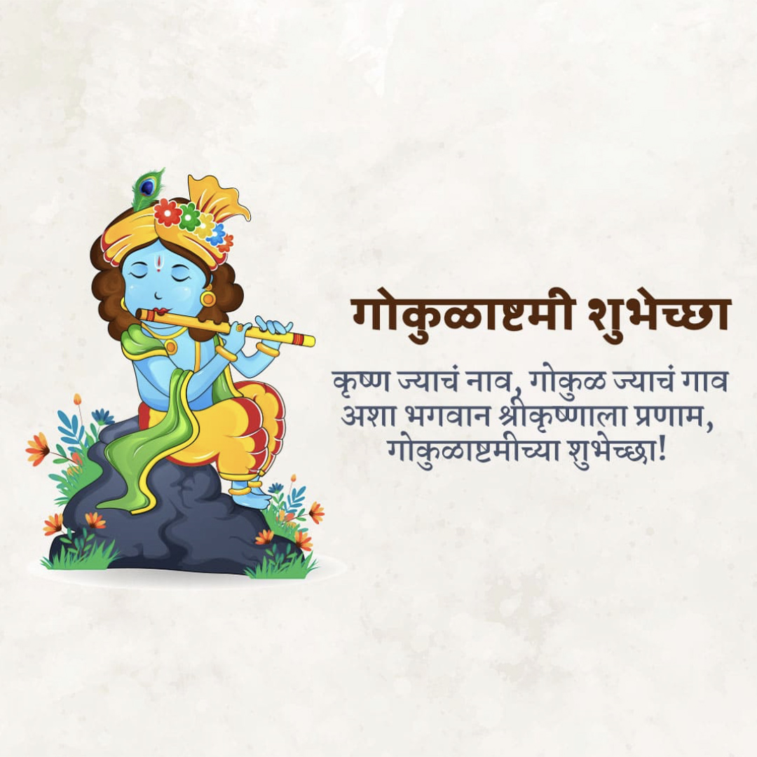 Krishna Janmashtami