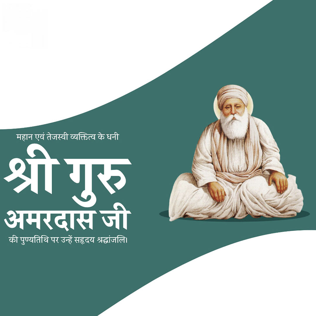 Guru Amar Das Punyatithi