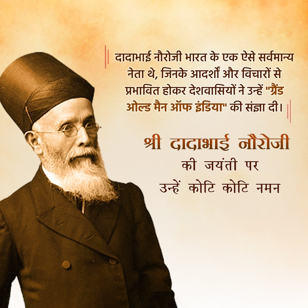 Dadabhai Navroji Birth Anniversary
