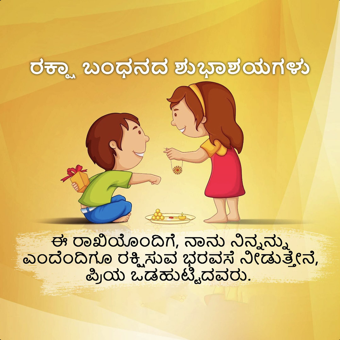Raksha Bandhan