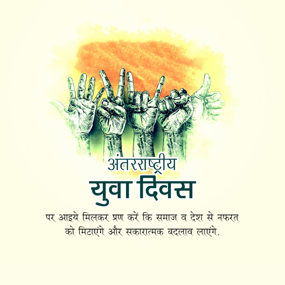 International Youth Day