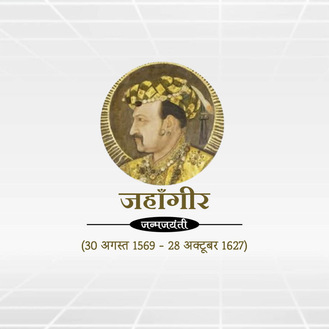 Jahagir Birth Anniversary
