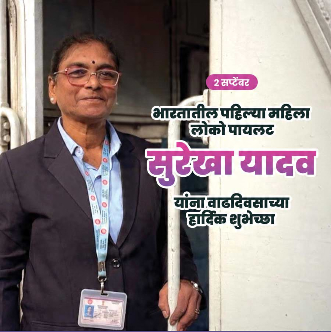 2 Sept दिनविशेष