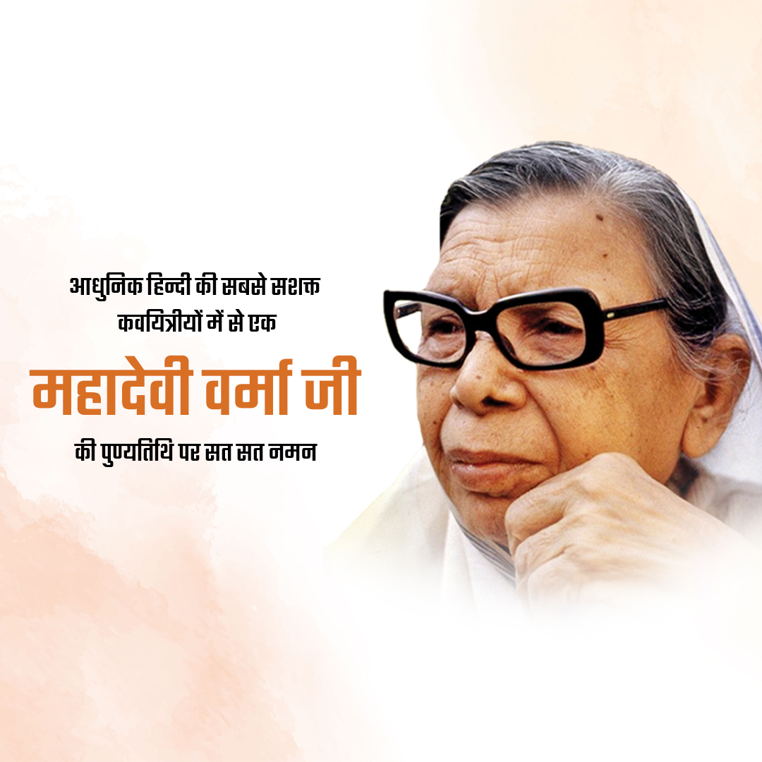 Mahadevi Varma Death Anniversary