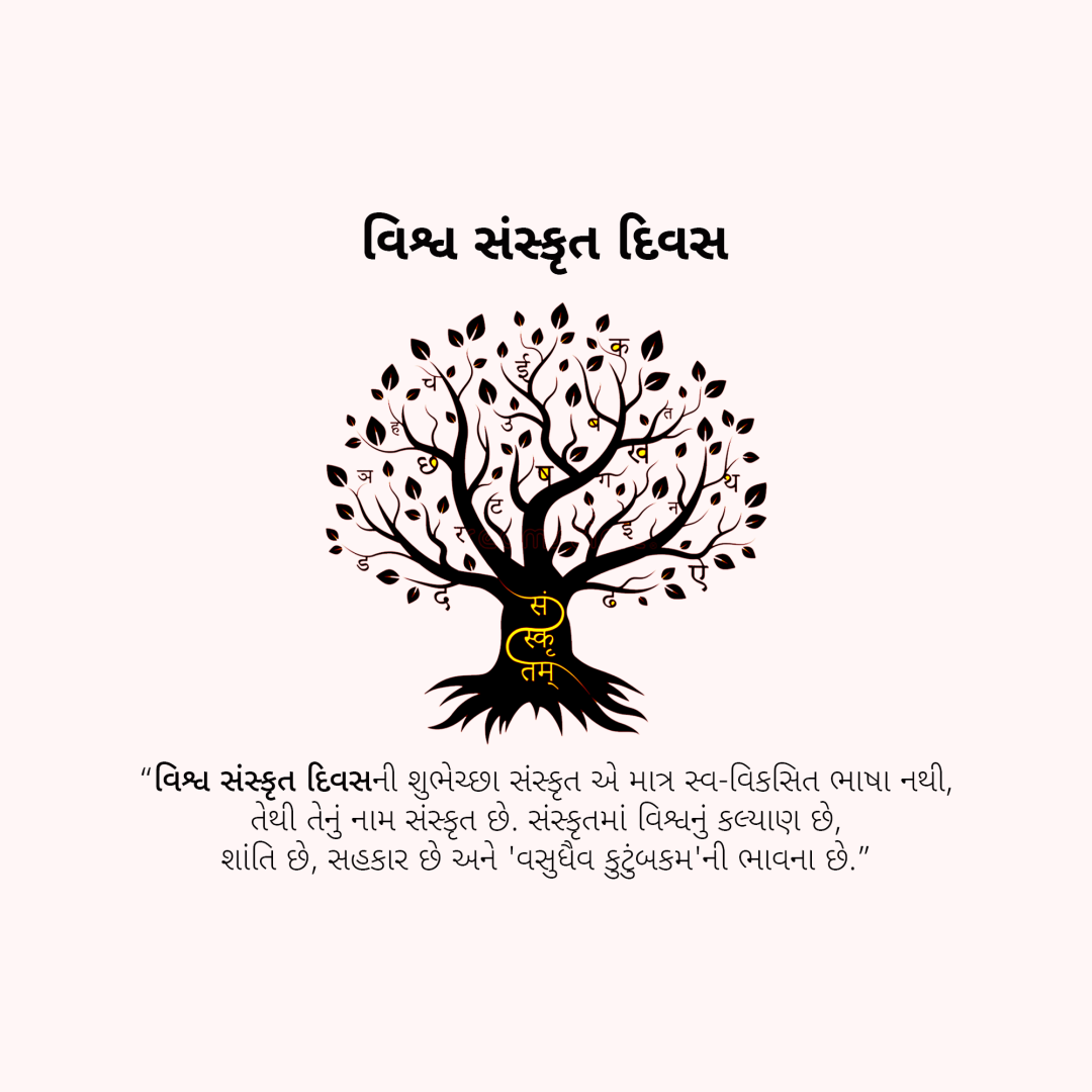 World Sanskrit Day